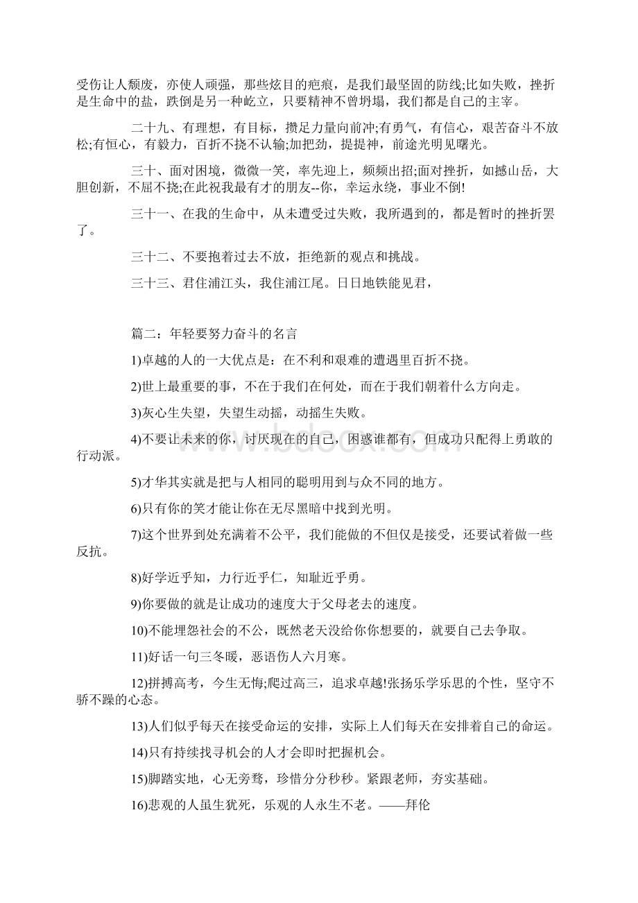 趁年轻努力奋斗的名言努力的奋斗才能有惊人的成就.docx_第3页