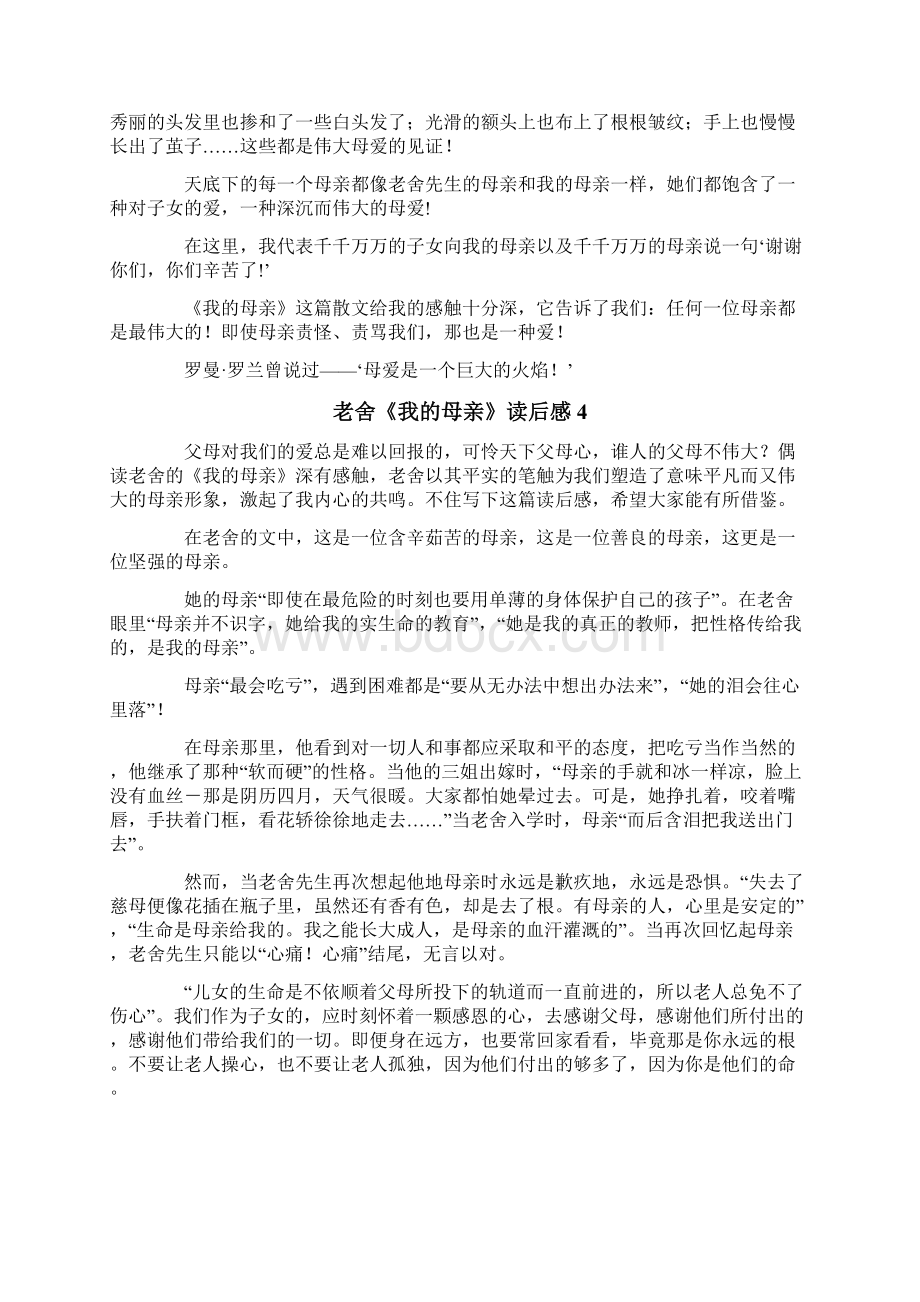 老舍《我的母亲》读后感.docx_第3页