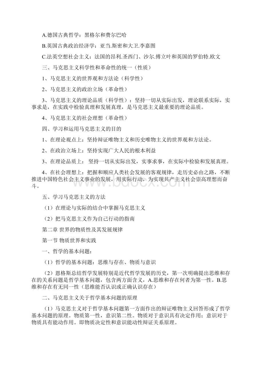 马克思主义基本原理概论自编Word格式.docx_第2页