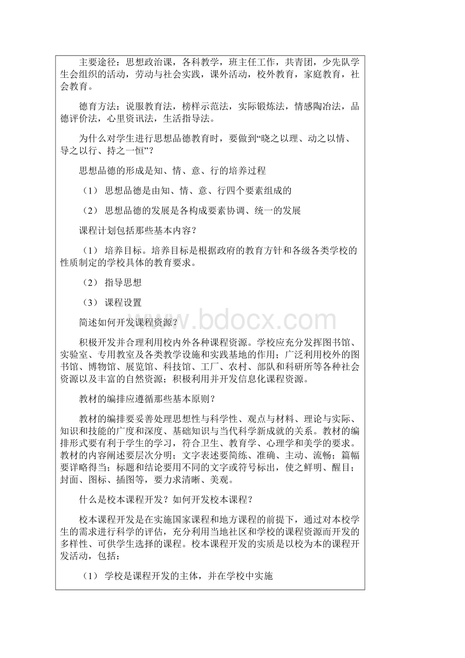 合肥教师编制考试复习题.docx_第3页