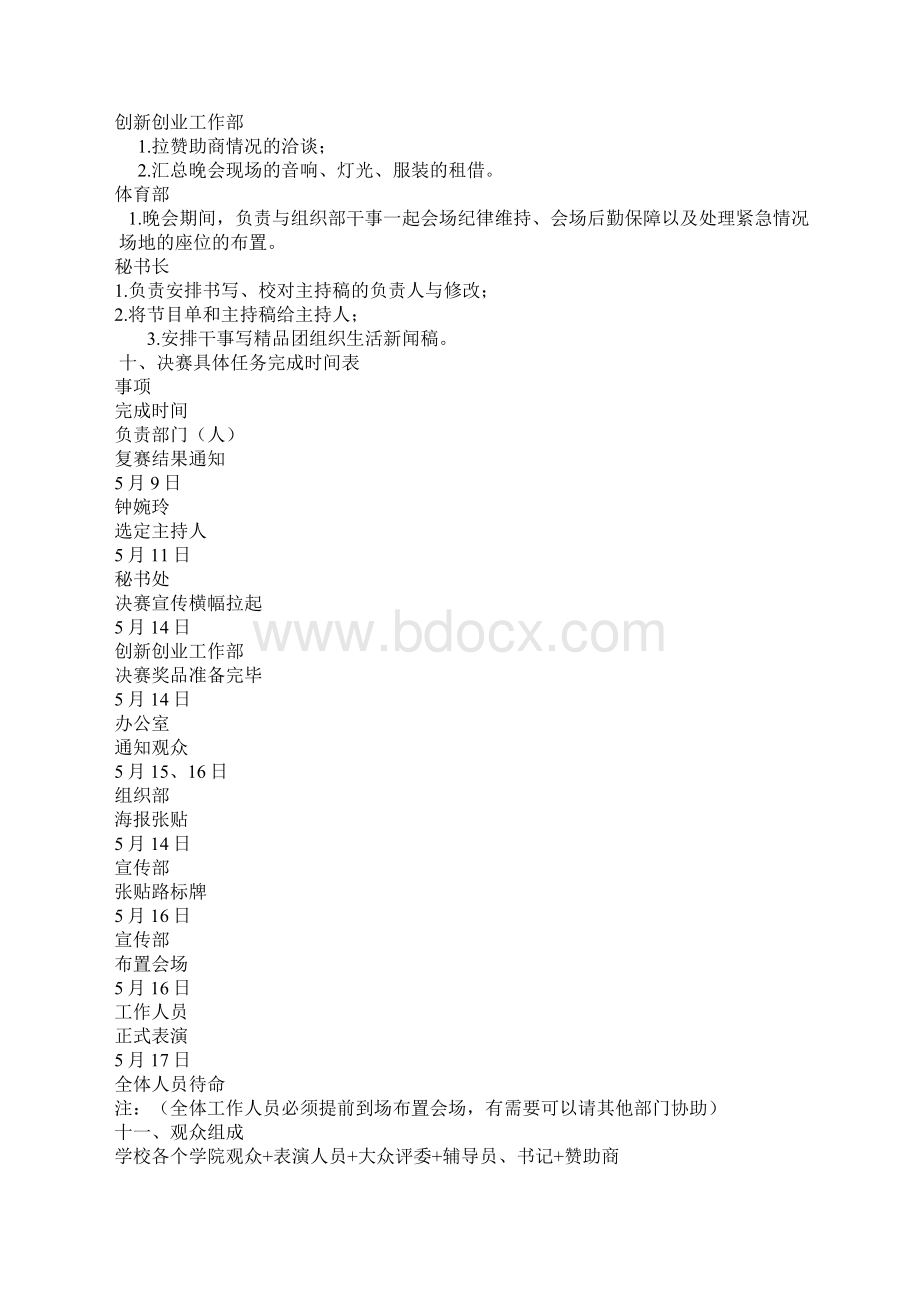 校园十佳歌手大赛 活动策划Word文档下载推荐.docx_第3页