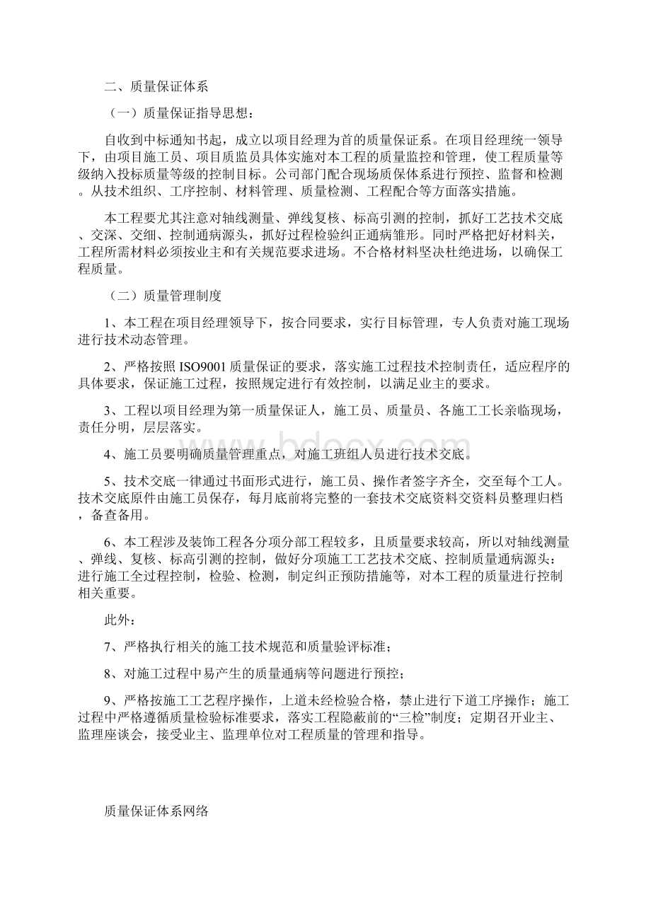 俱乐部装修装饰施工组织设计.docx_第2页