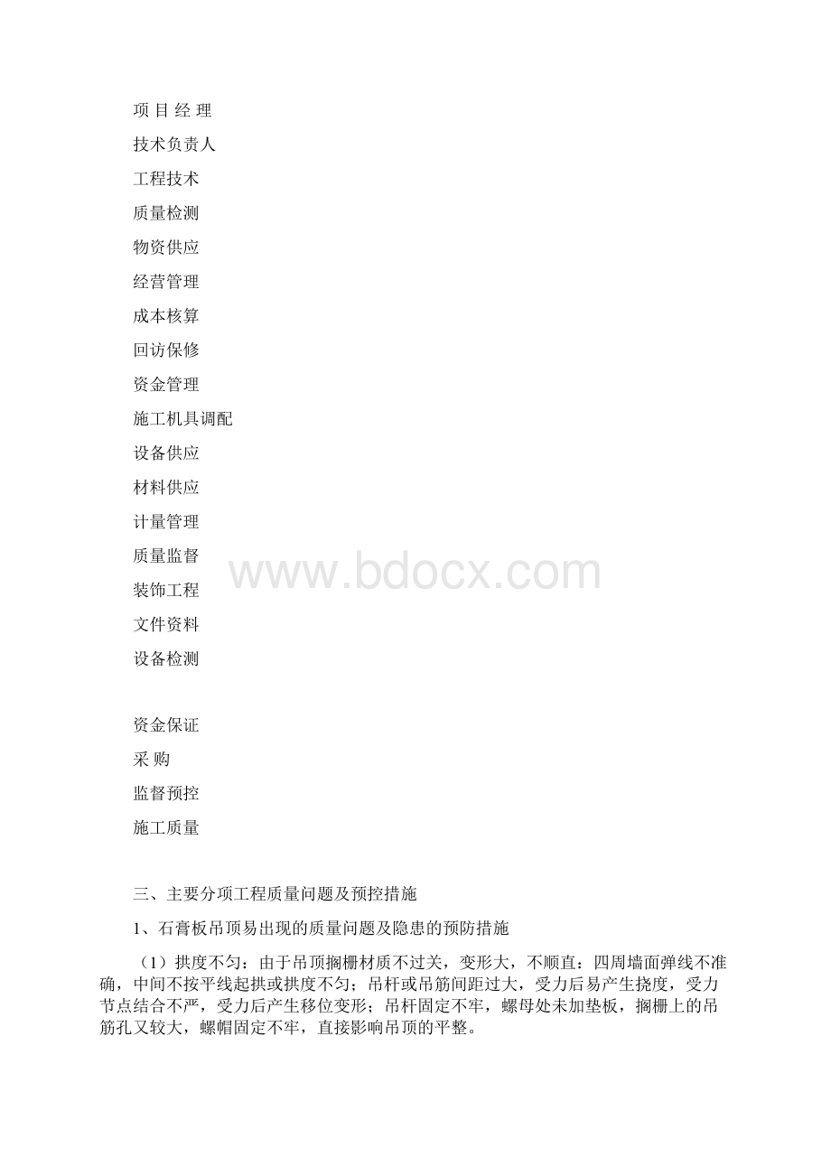 俱乐部装修装饰施工组织设计.docx_第3页