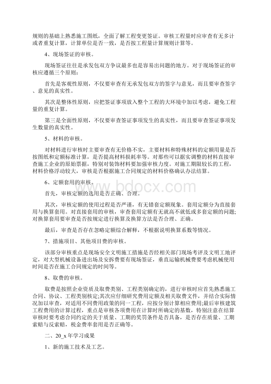 造价年终工作总结.docx_第2页