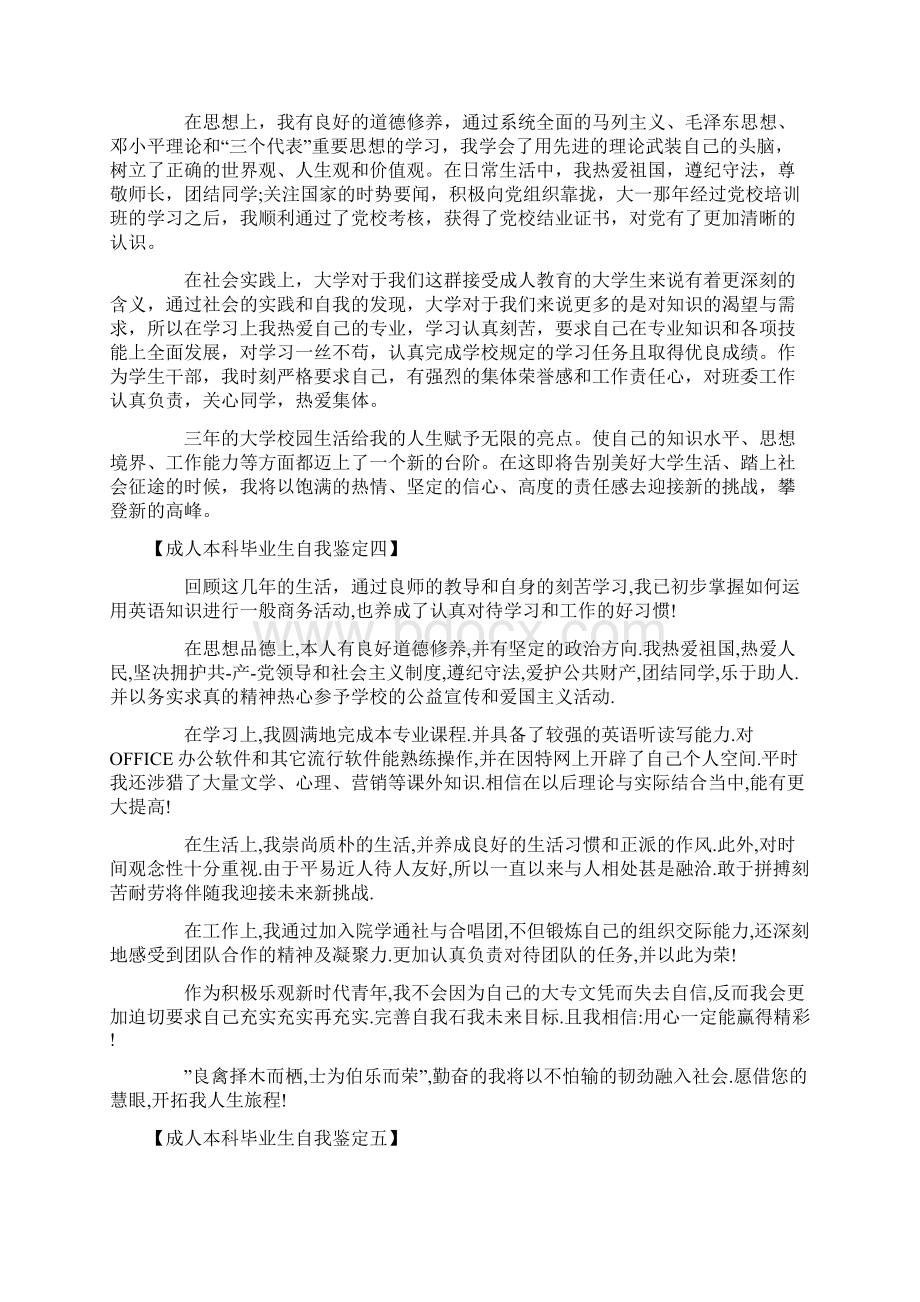 个人简历成人本科毕业生的自我鉴定.docx_第3页