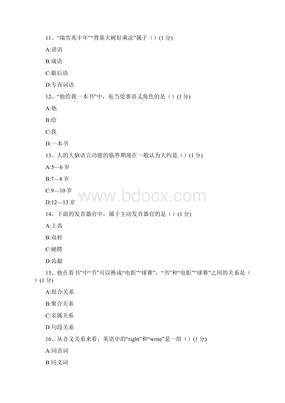 汉语言文学本科自考真题1101全国语言学概论.docx_第3页