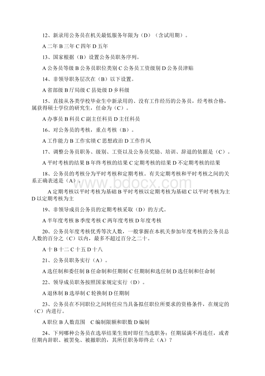 公务员法知识复习题库上网.docx_第2页