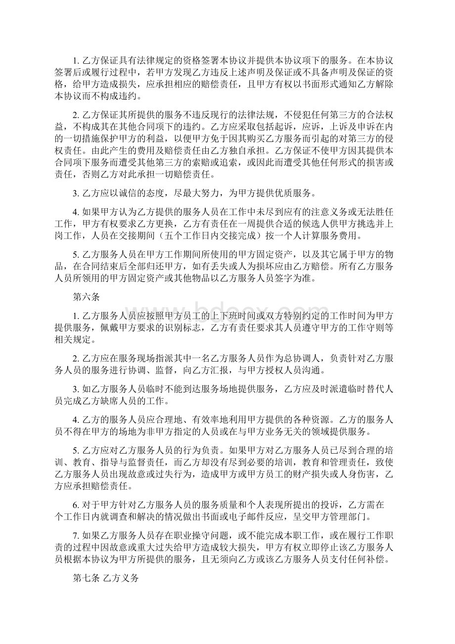 软件技术人员外包服务合作框架协议范本Word文档下载推荐.docx_第3页