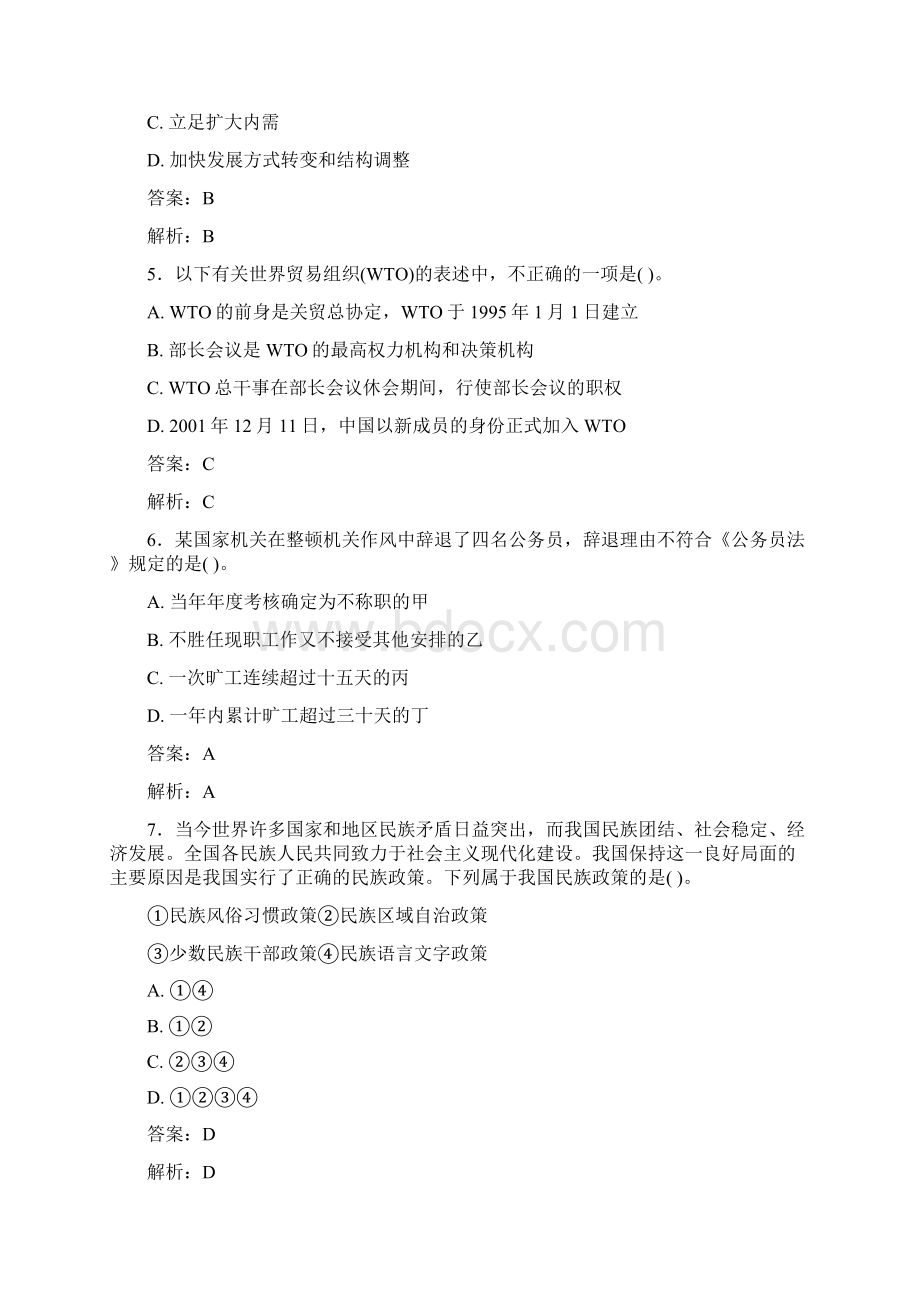 最新事业单位考试题库 公共基础部分100题含答案298.docx_第2页