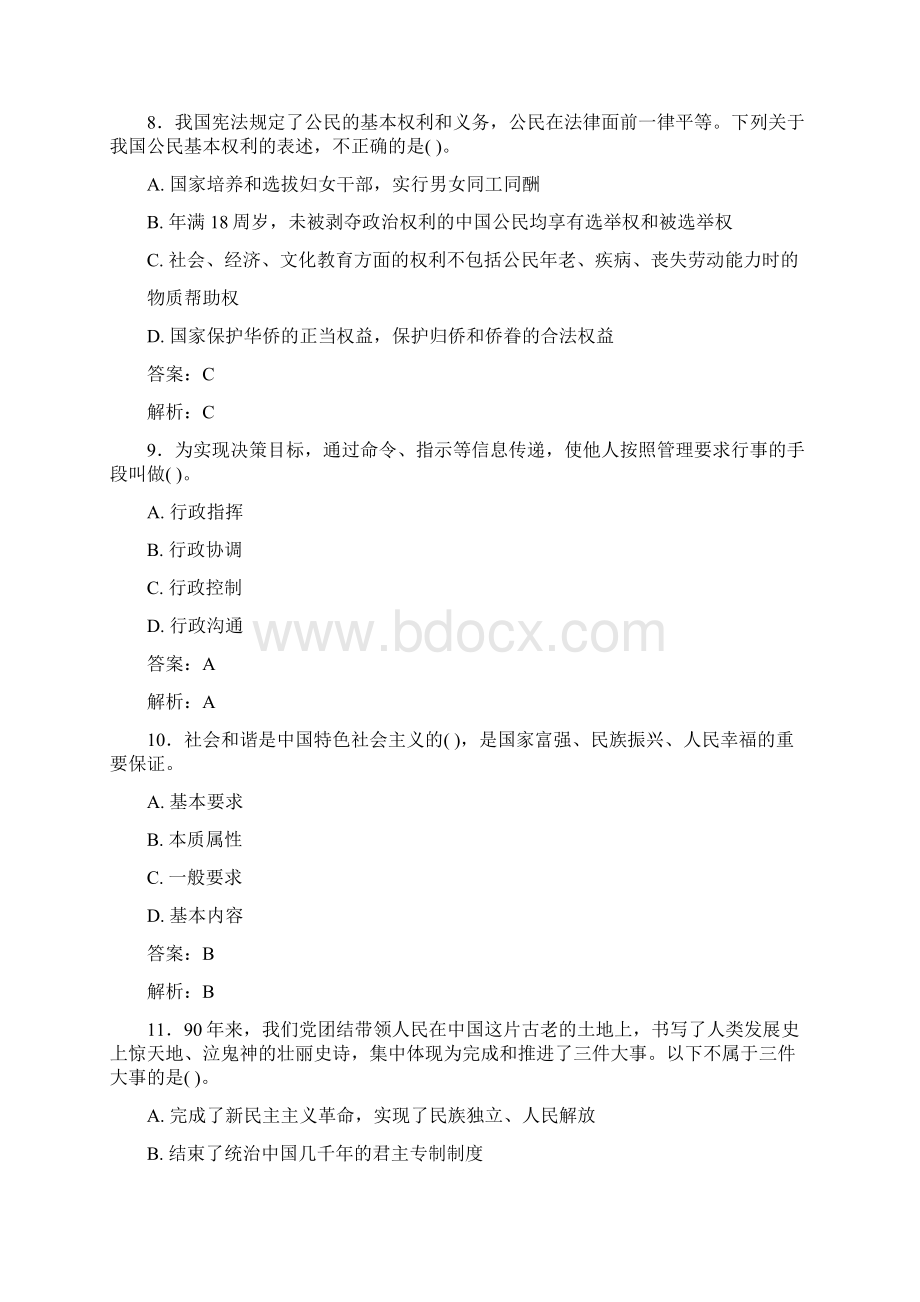 最新事业单位考试题库 公共基础部分100题含答案298.docx_第3页