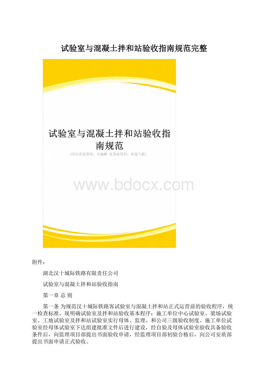 试验室与混凝土拌和站验收指南规范完整.docx_第1页