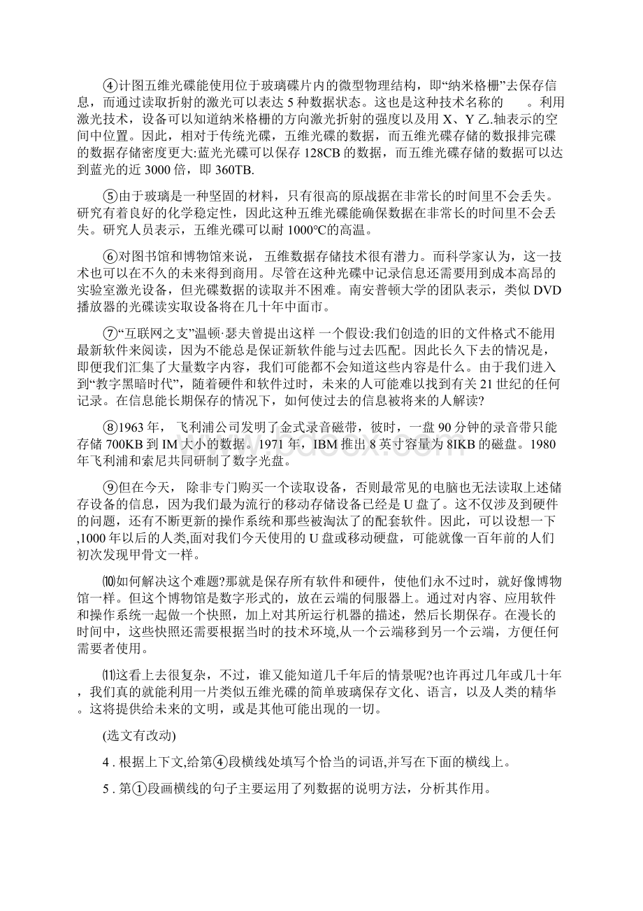 人教版春秋版八年级下学期期中语文试题I卷文档格式.docx_第3页