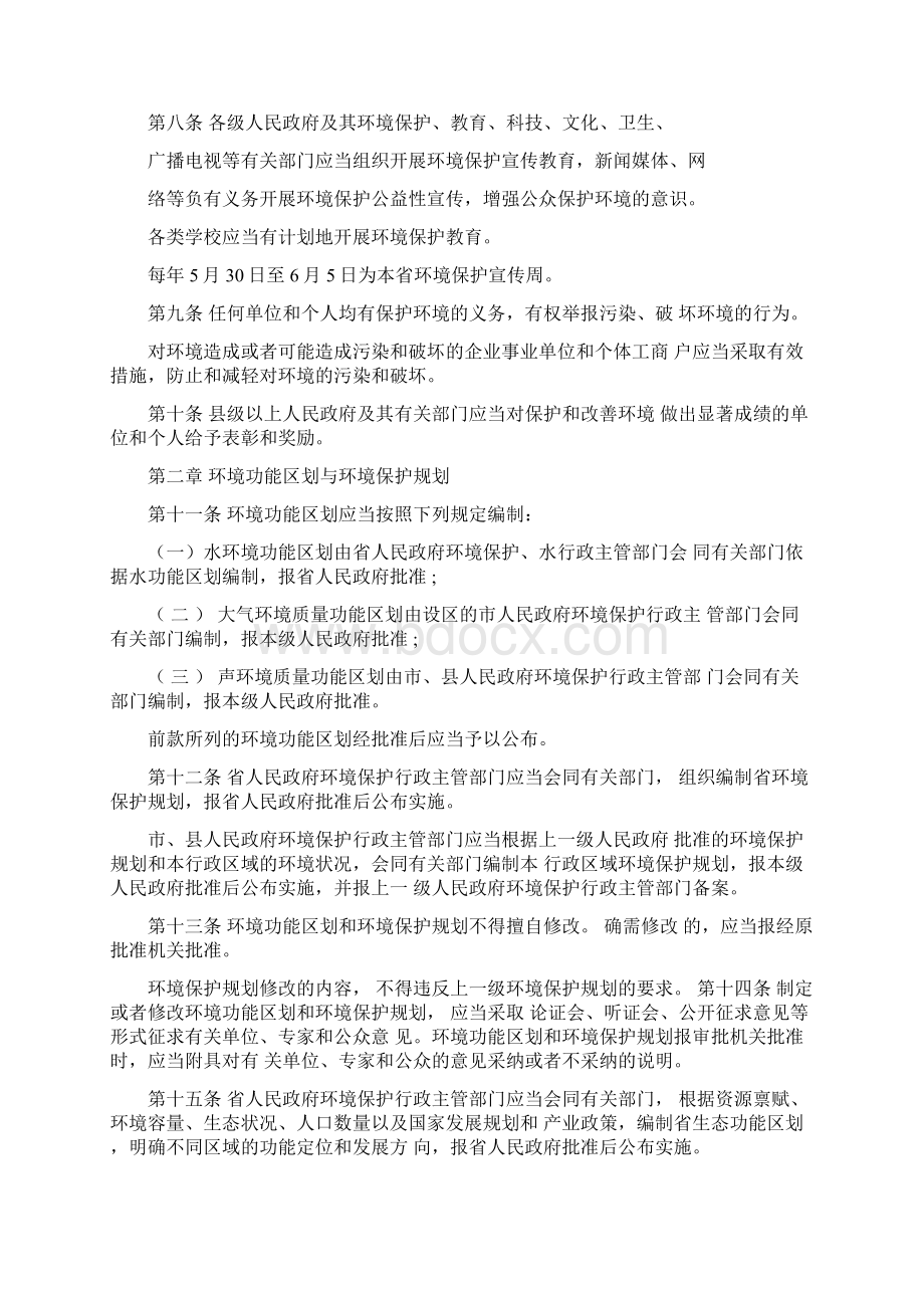最新安徽省环境保护条例文档格式.docx_第2页