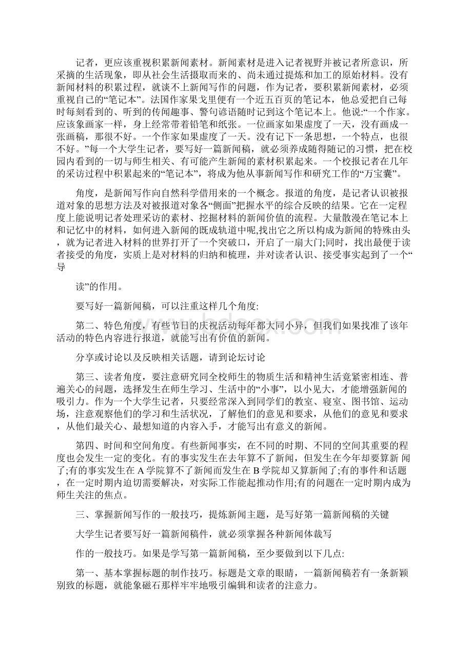 新闻通讯稿范文.docx_第2页