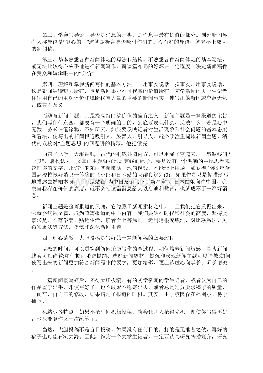 新闻通讯稿范文.docx_第3页