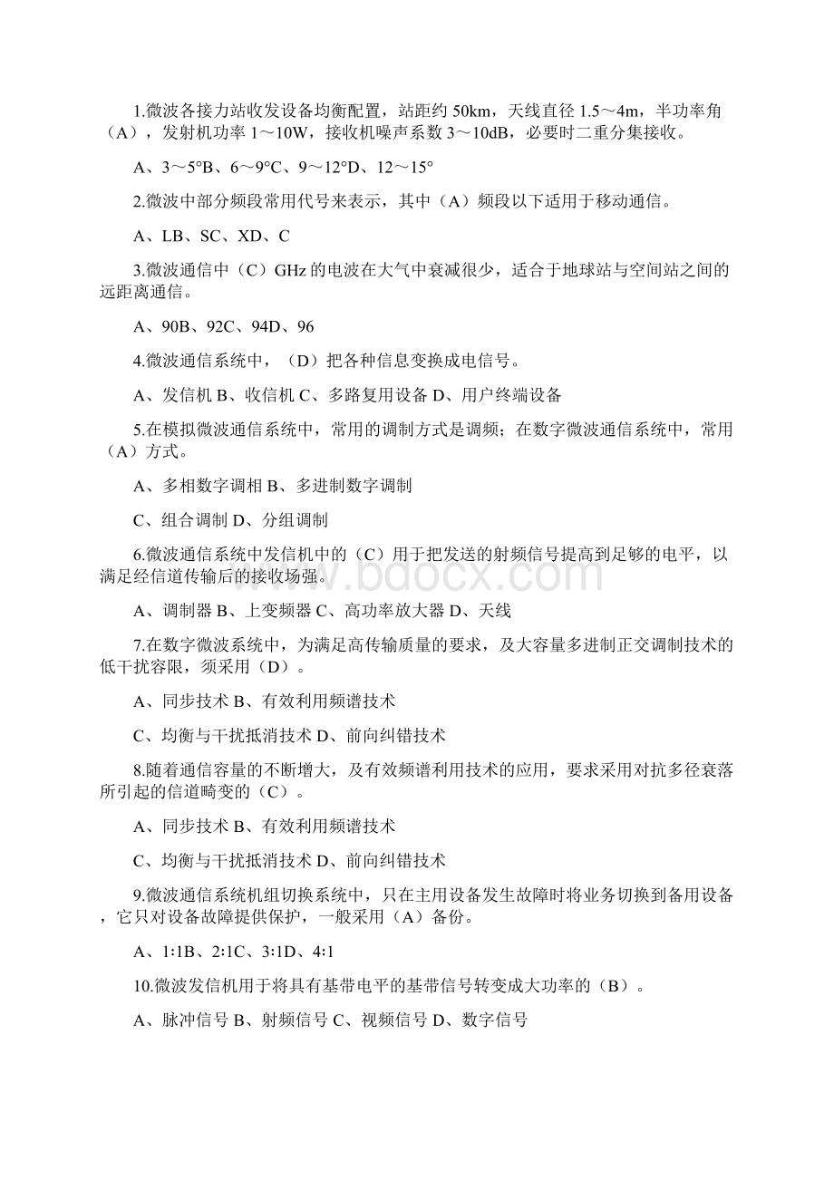 无线通信与网络复习.docx_第3页