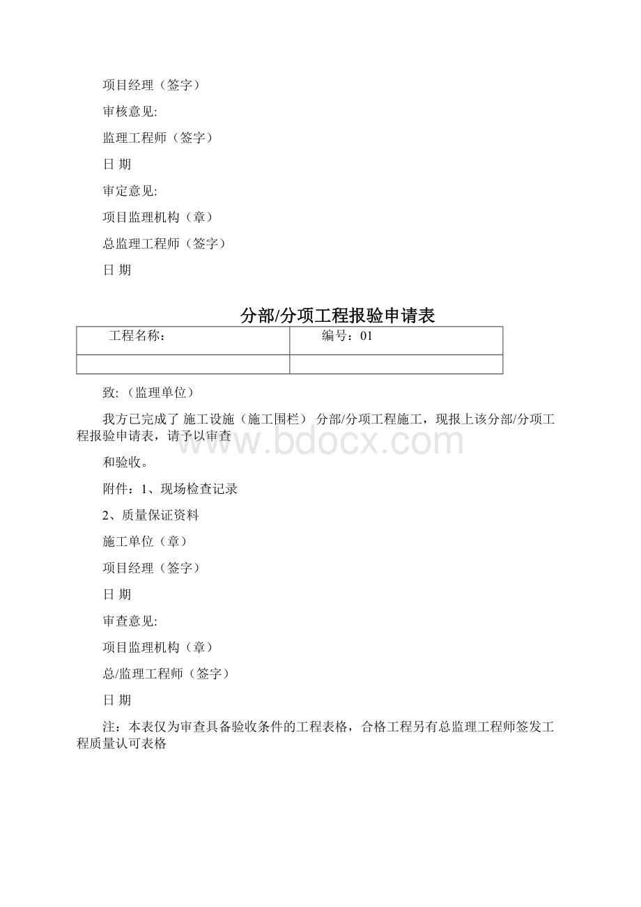 古建筑施工资料目前最全表格.docx_第3页