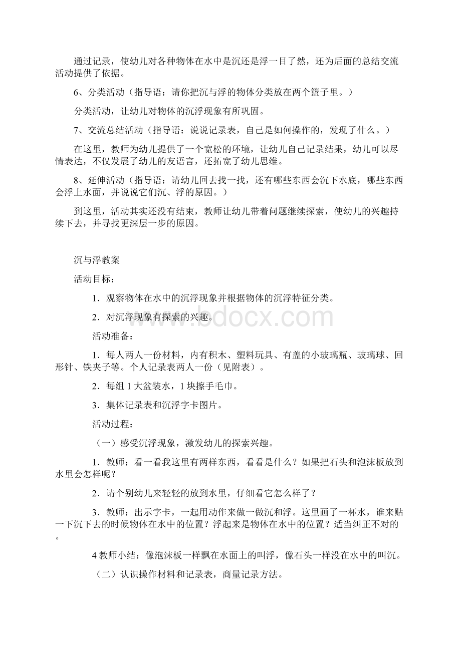 中班沉与浮说课稿讲课稿.docx_第3页