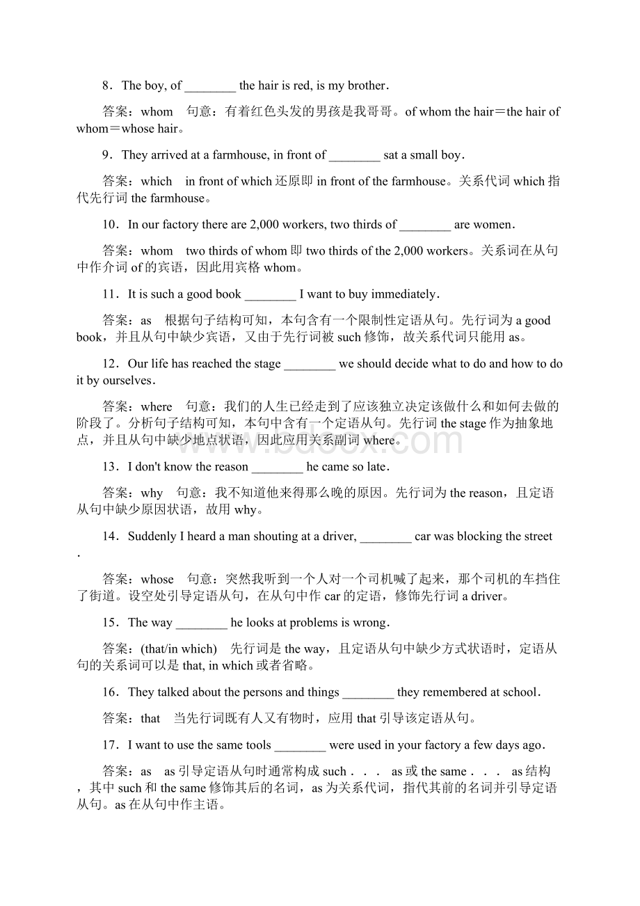 新课标届高考英语一轮复习专题一语法基础考点九定语从句Word文档下载推荐.docx_第2页