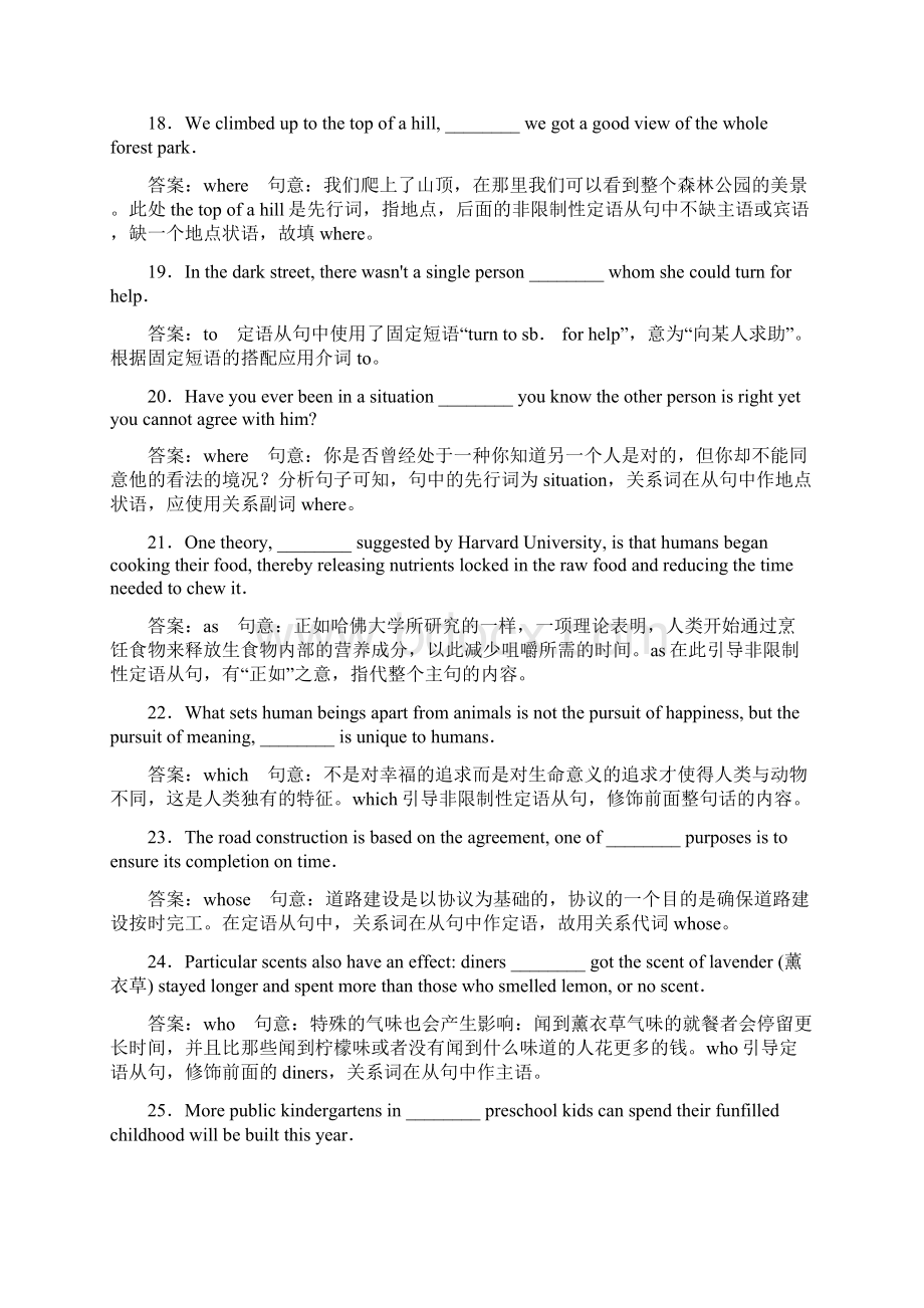 新课标届高考英语一轮复习专题一语法基础考点九定语从句Word文档下载推荐.docx_第3页