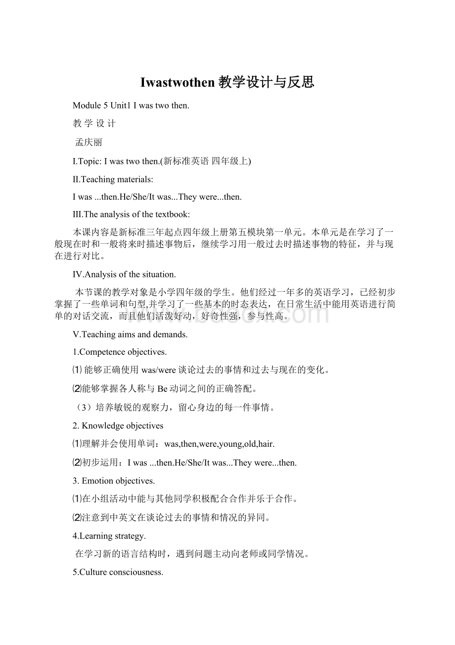 Iwastwothen教学设计与反思Word下载.docx_第1页