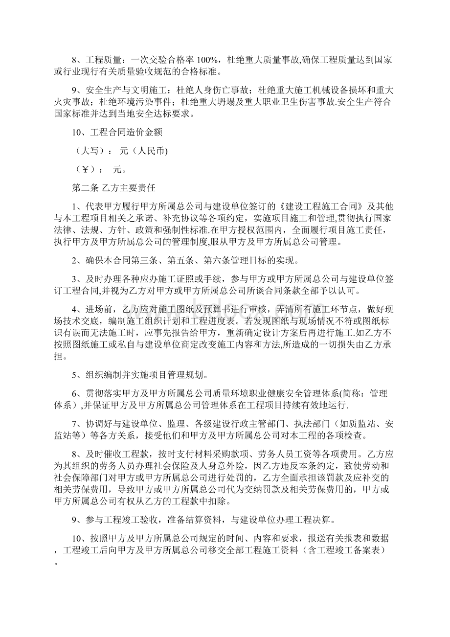 施工单位内部承包协议书Word格式.docx_第2页