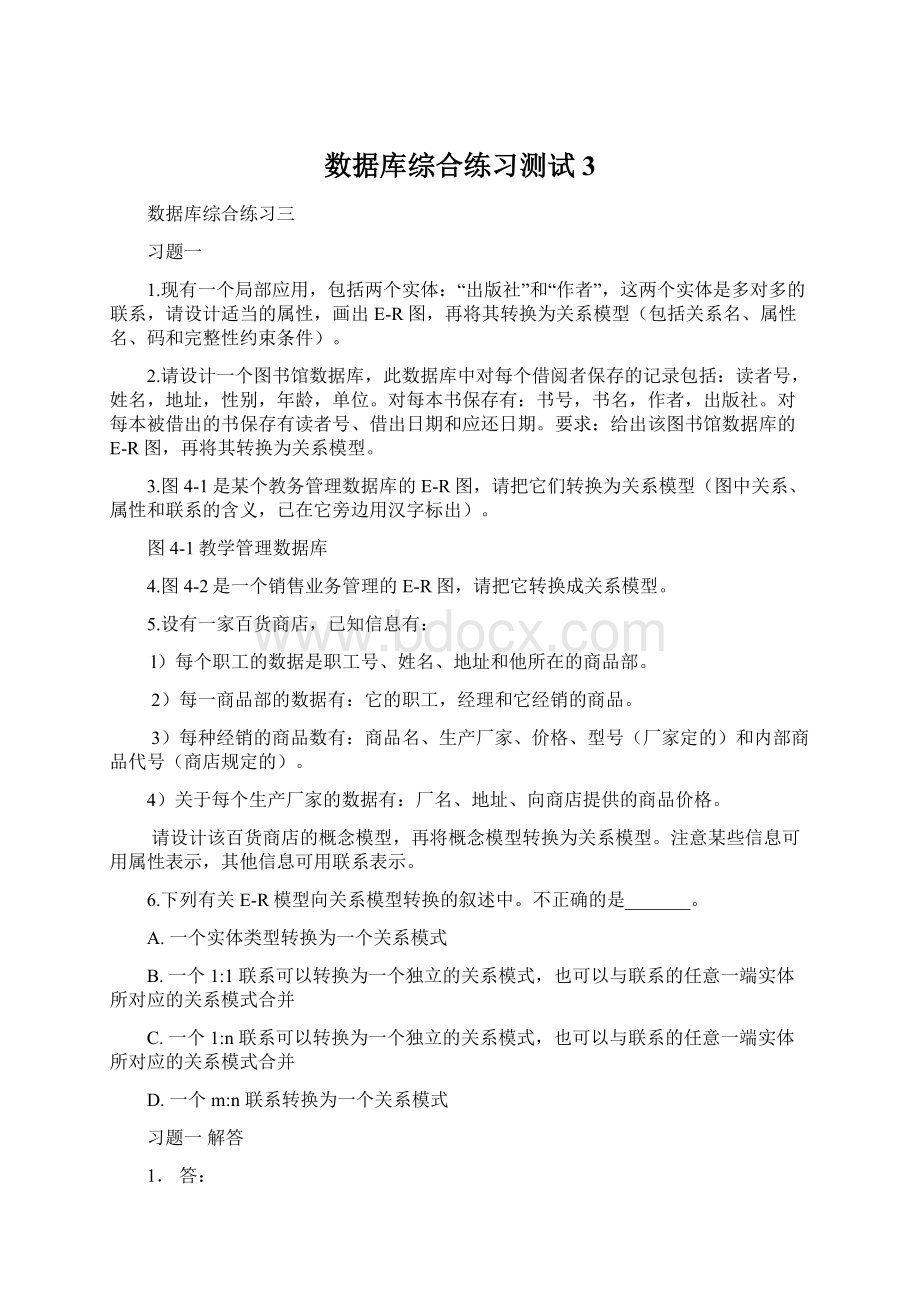 数据库综合练习测试3.docx_第1页