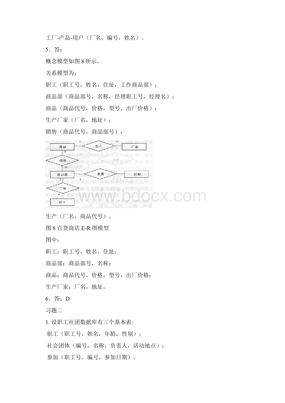 数据库综合练习测试3.docx_第3页