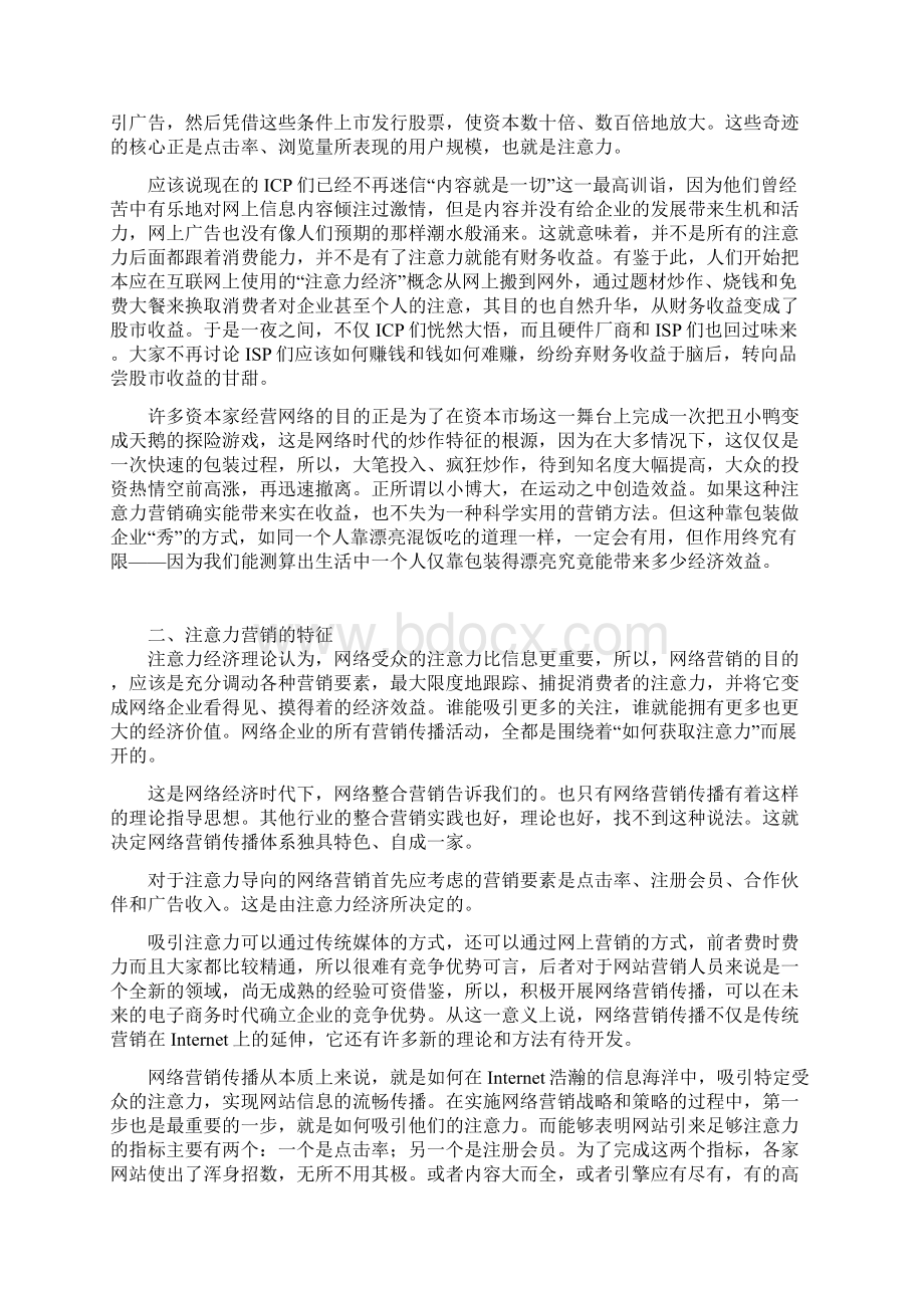 注意力营销的没落眼球经济文档格式.docx_第2页