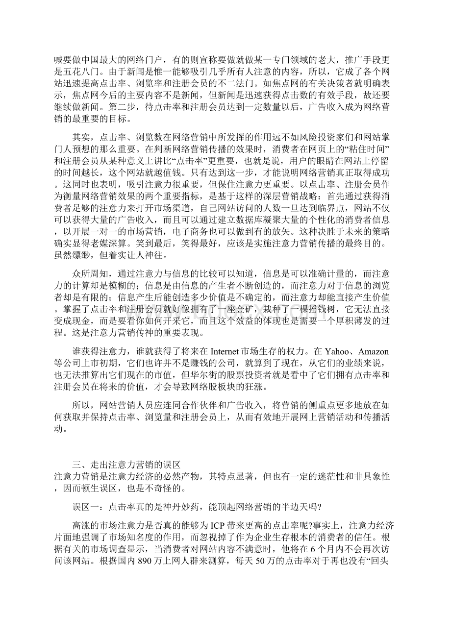 注意力营销的没落眼球经济文档格式.docx_第3页