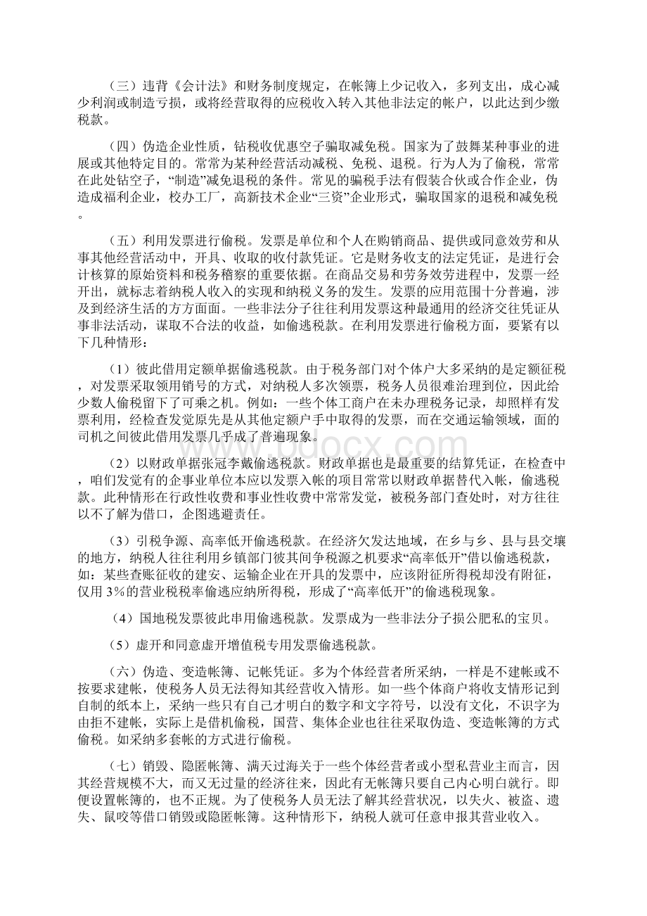 试论偷税罪.docx_第3页