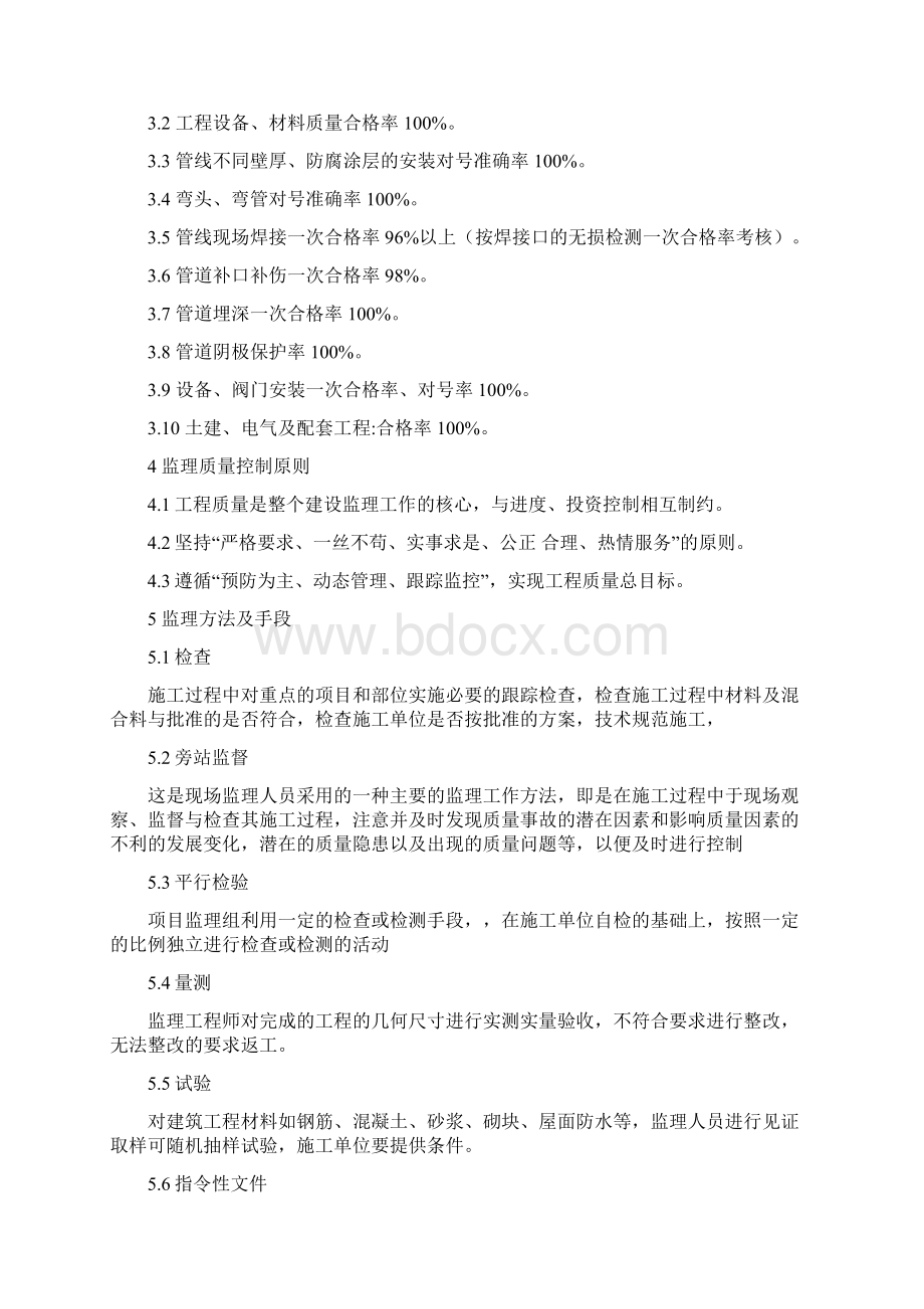 ABC三级质量检验计划.docx_第3页