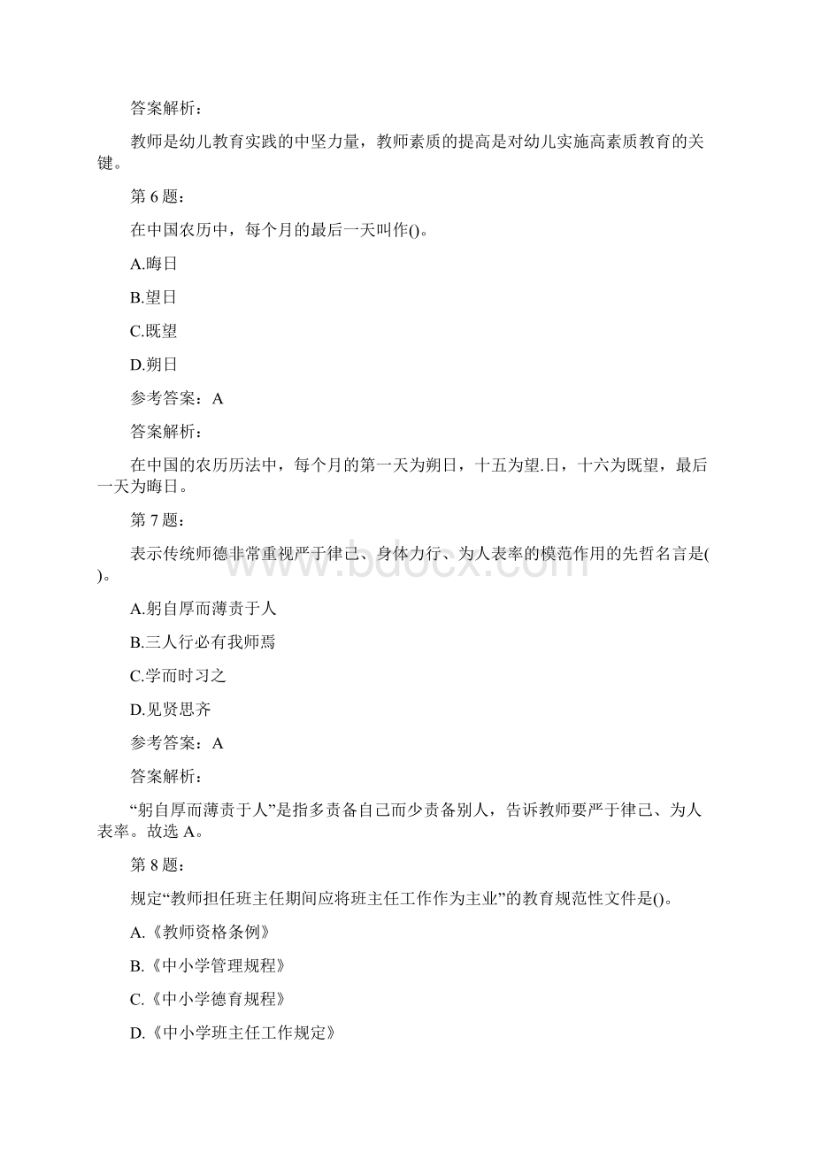 教师资格证之幼儿综合素质模拟试题及答案解析82.docx_第3页