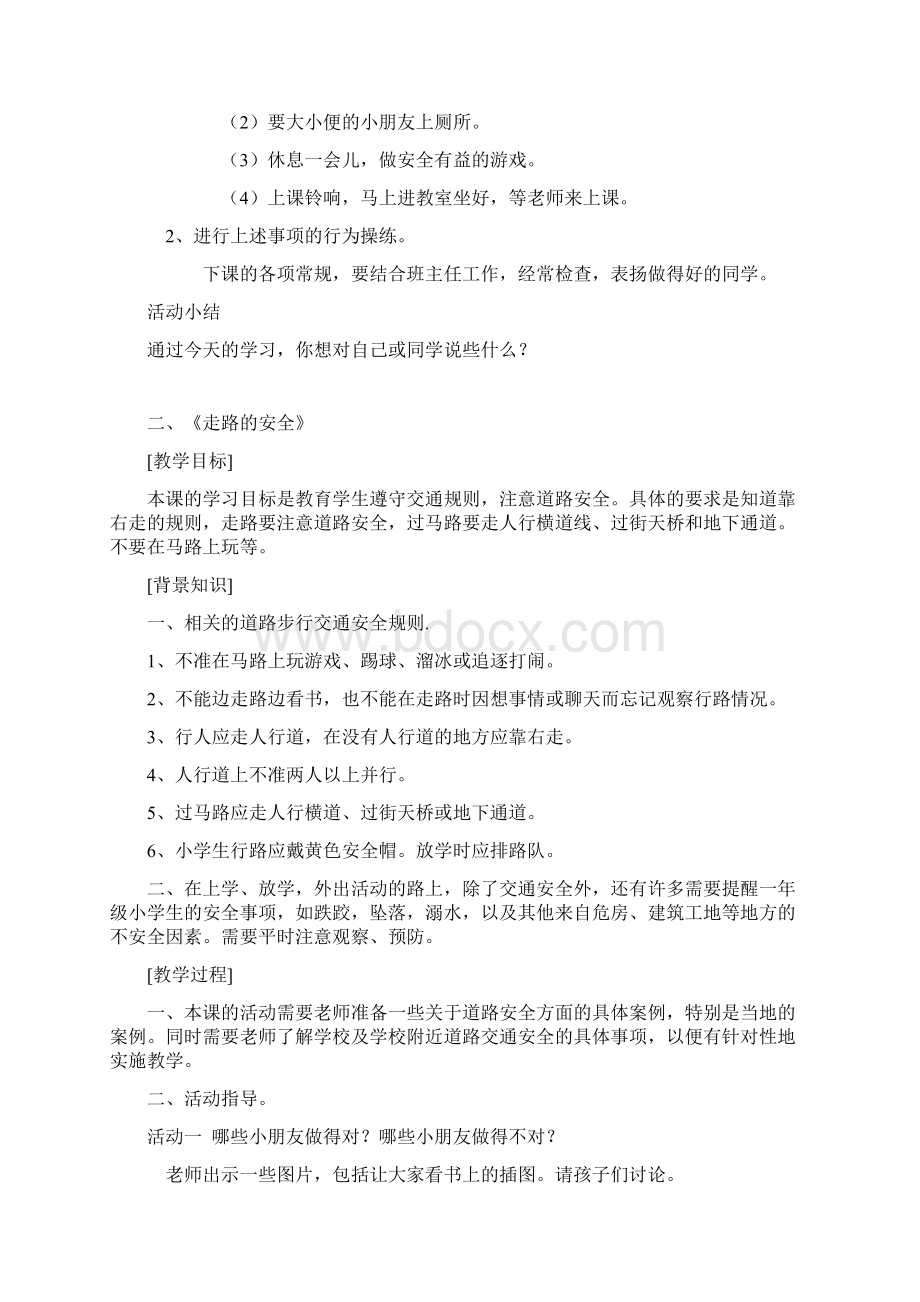 一年级下册地方课程教案说课材料.docx_第2页