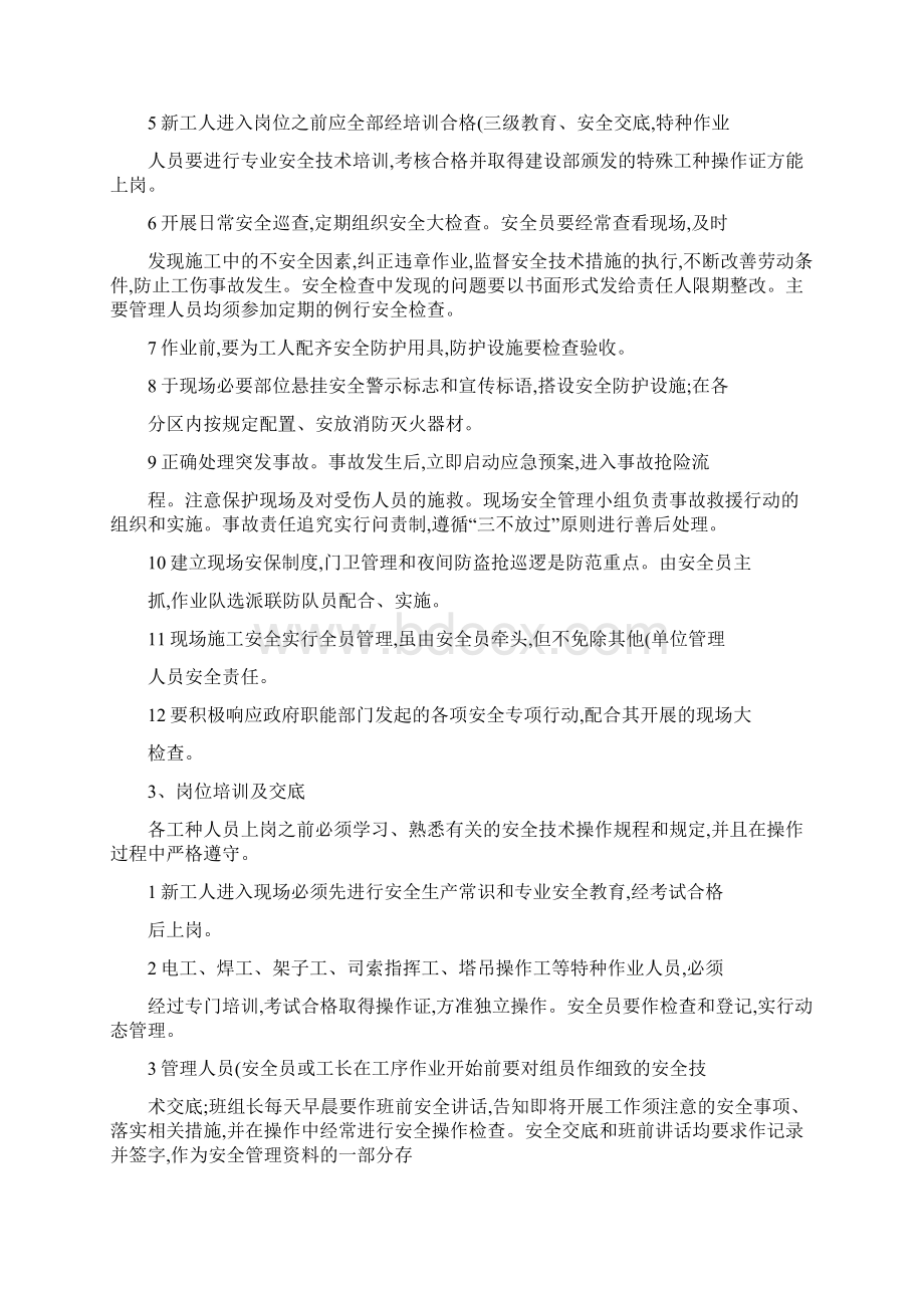 安全生产文明工程施工设计方案精文档格式.docx_第3页