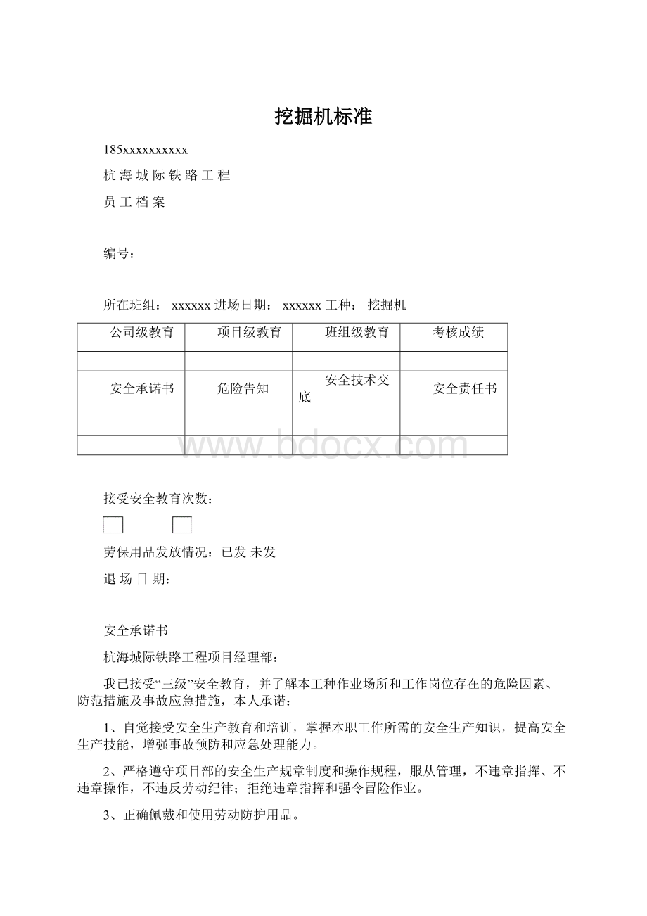 挖掘机标准Word文档格式.docx