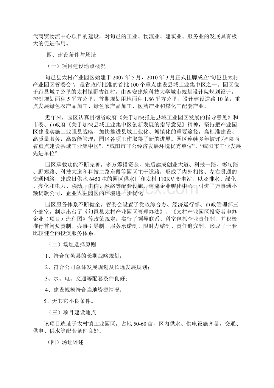 现代商贸物流中心项目可行性研究报告.docx_第2页