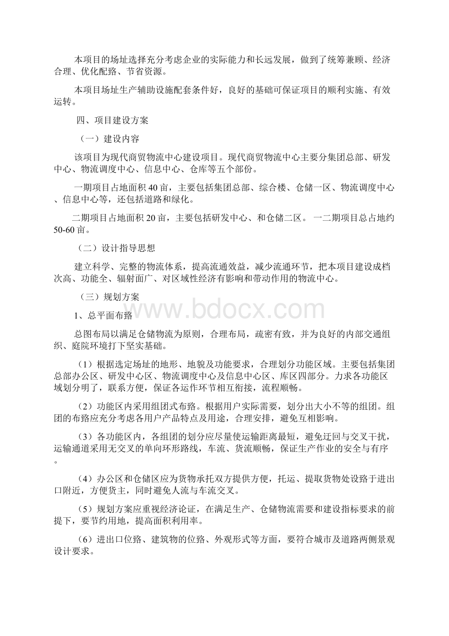 现代商贸物流中心项目可行性研究报告.docx_第3页