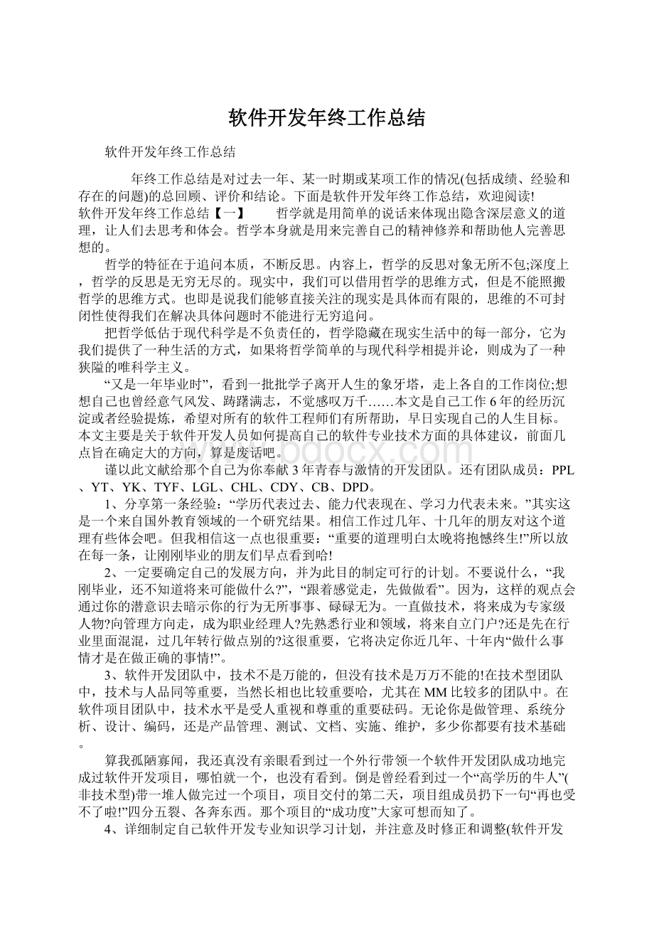 软件开发年终工作总结Word格式.docx_第1页