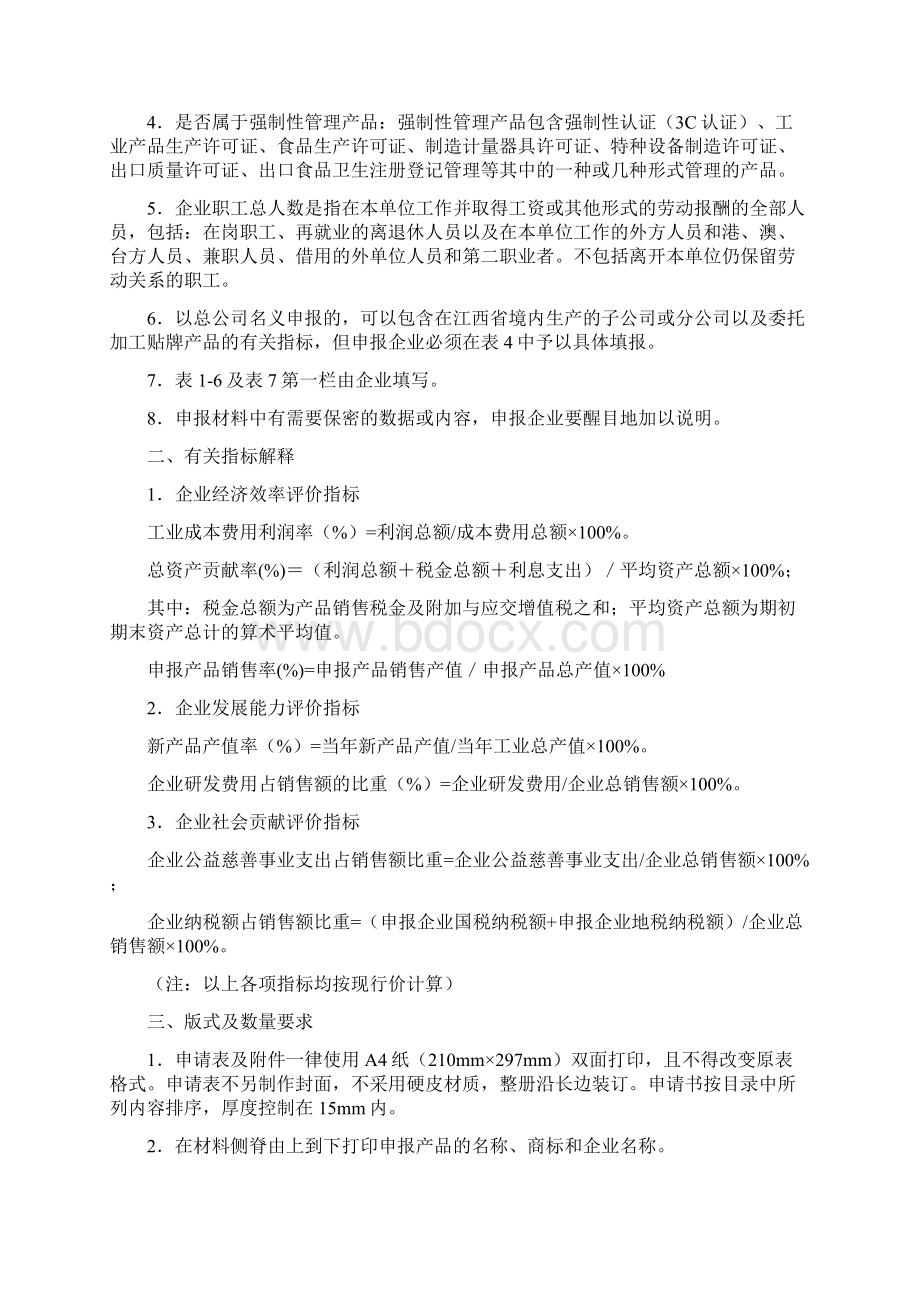 江 西 名 牌 申 请 表15页文档资料Word下载.docx_第2页