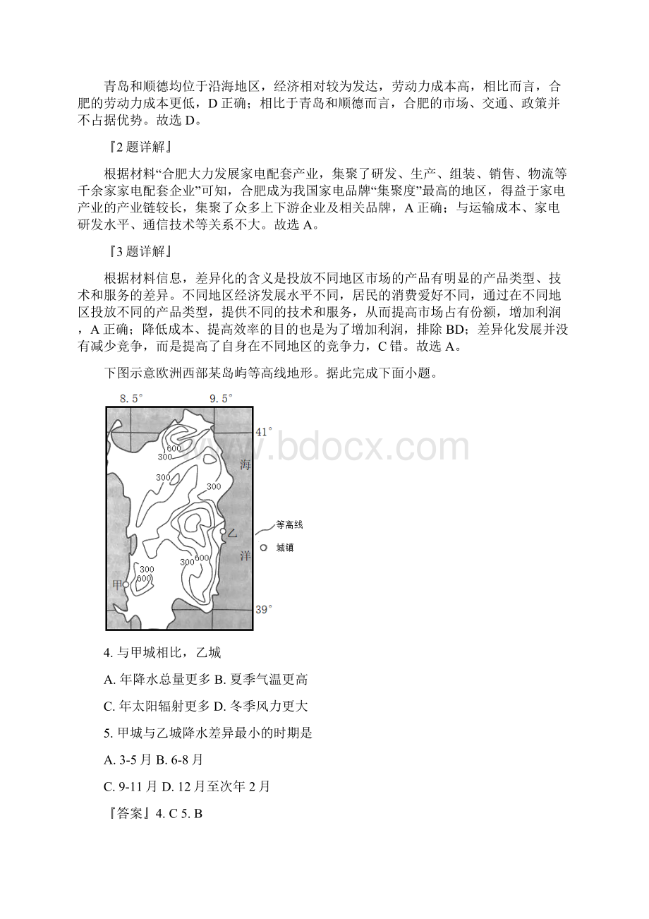 届广东省高三模拟考试地理试题二解析版文档格式.docx_第2页