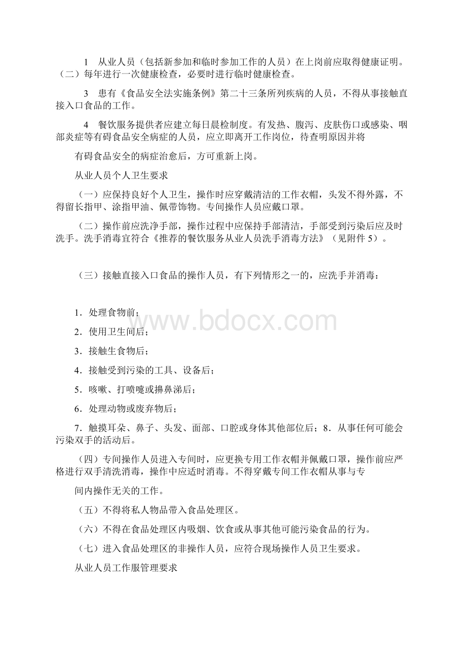 学校食堂管理人员及从业人员培训材料.docx_第2页