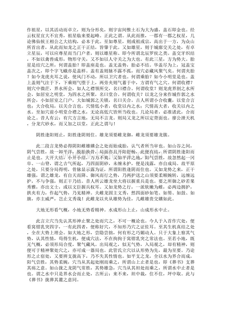 灵 城 精 义形气理气篇文档格式.docx_第3页