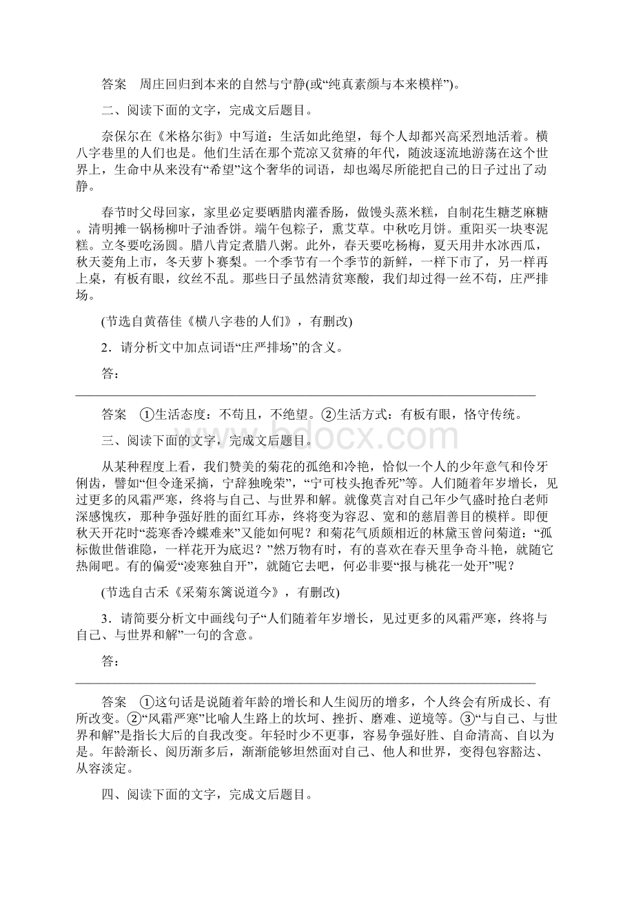 高考语文二轮复习七散文文本阅读任务十七理解词句含意牢牢把握语境教案Word文档下载推荐.docx_第2页