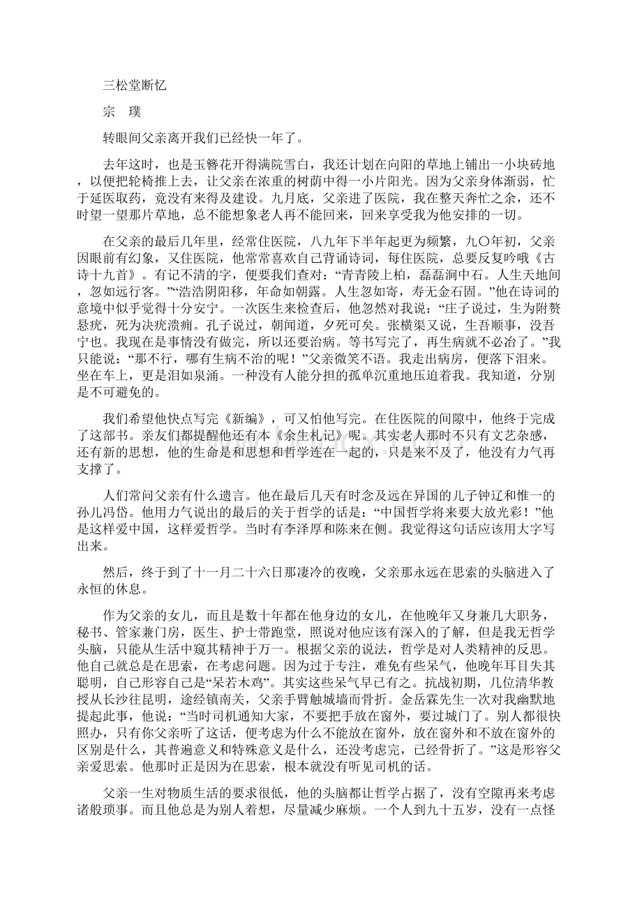 高考语文二轮复习七散文文本阅读任务十七理解词句含意牢牢把握语境教案Word文档下载推荐.docx_第3页