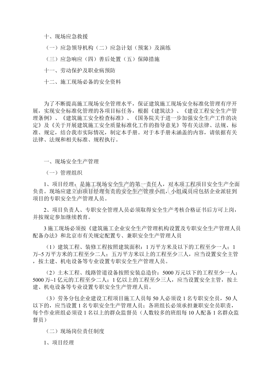 安全标准化手册文档格式.docx_第2页