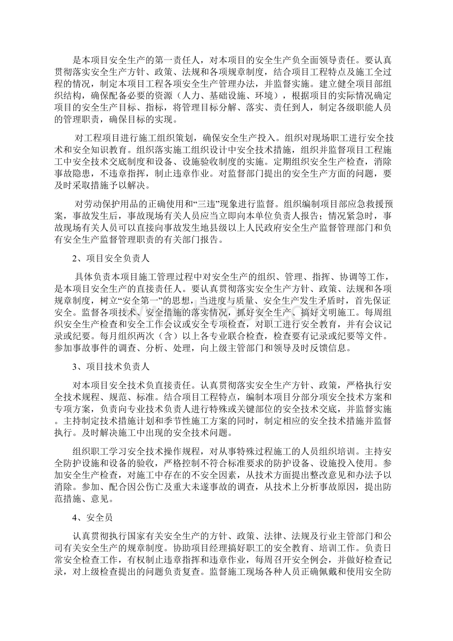 安全标准化手册文档格式.docx_第3页