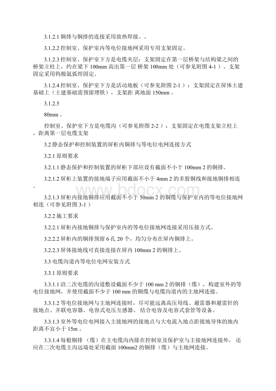 华北网等电网接地铜网敷设标准.docx_第2页