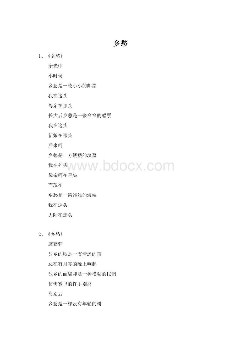 乡愁文档格式.docx