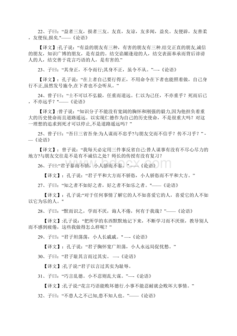 道德讲堂诵经典100条文档格式.docx_第3页